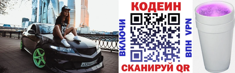 Купить где  Светлогорск  Кодеиновый сироп Lean Purple Drank 